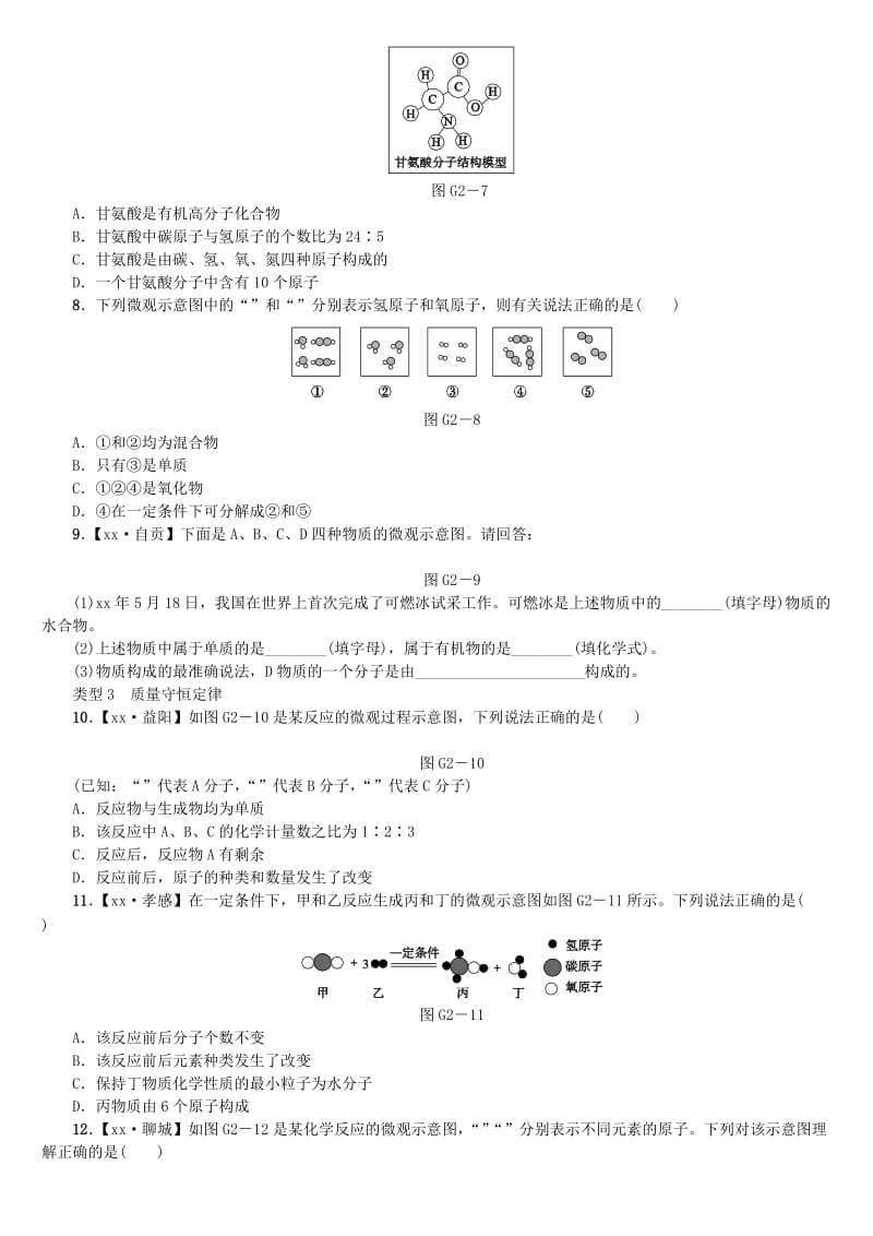 中考化学复习方案 滚动小专题（二）微观示意图练习 （新版）鲁教版.doc_第2页