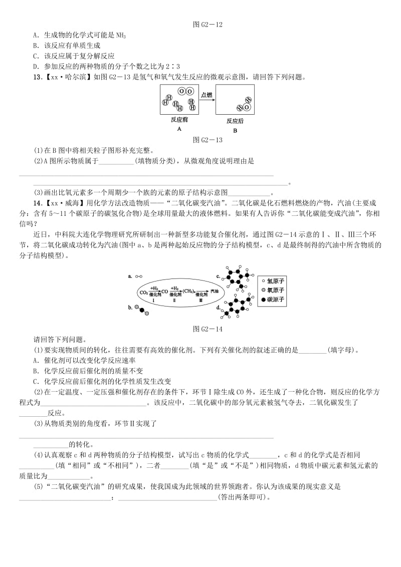 中考化学复习方案 滚动小专题（二）微观示意图练习 （新版）鲁教版.doc_第3页