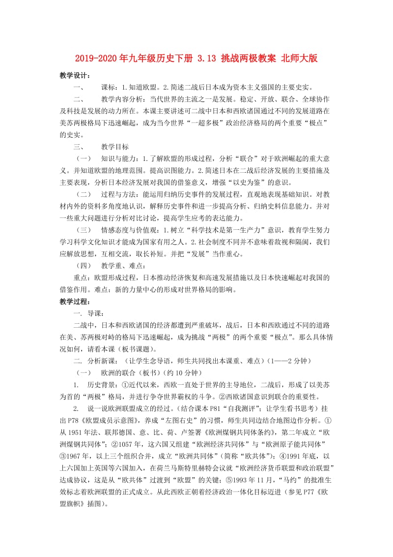 2019-2020年九年级历史下册 3.13 挑战两极教案 北师大版.doc_第1页