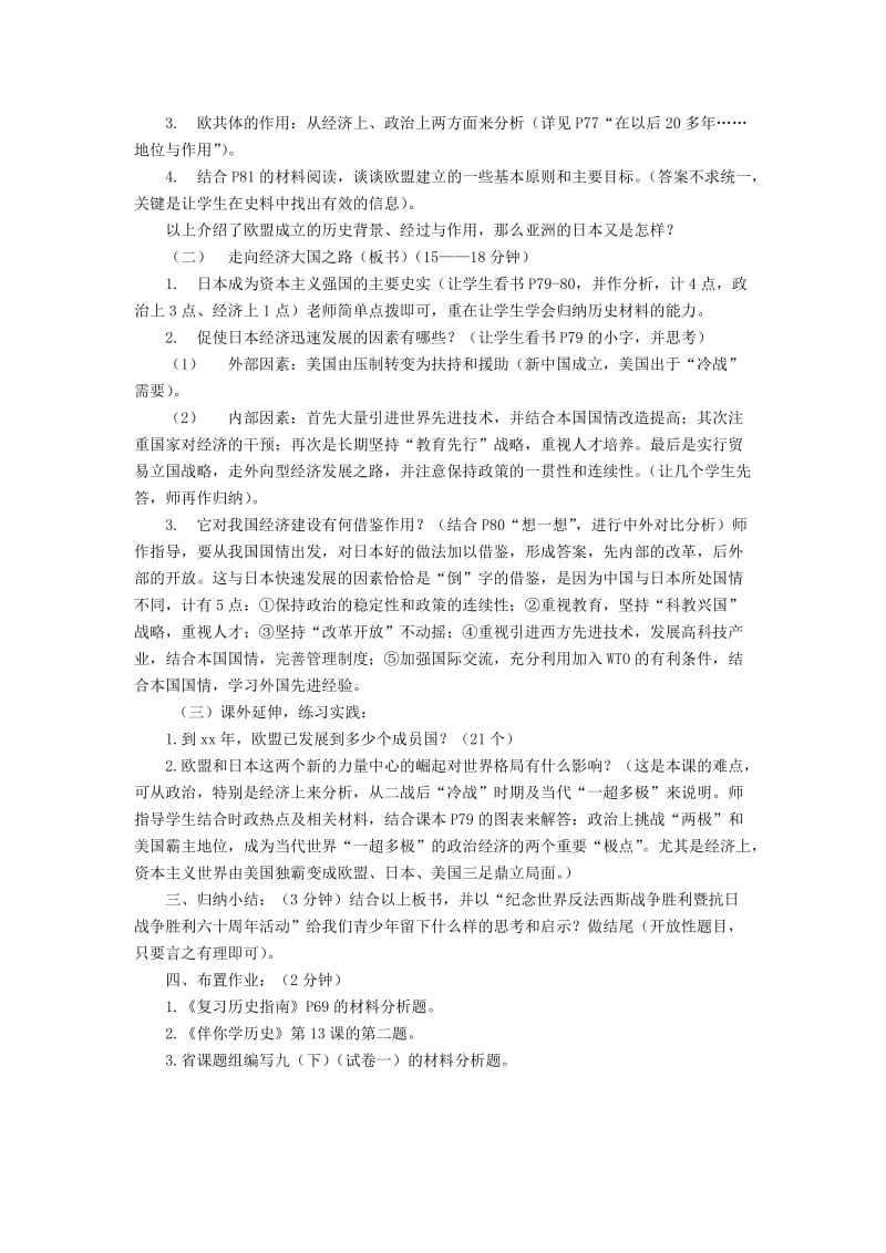 2019-2020年九年级历史下册 3.13 挑战两极教案 北师大版.doc_第2页