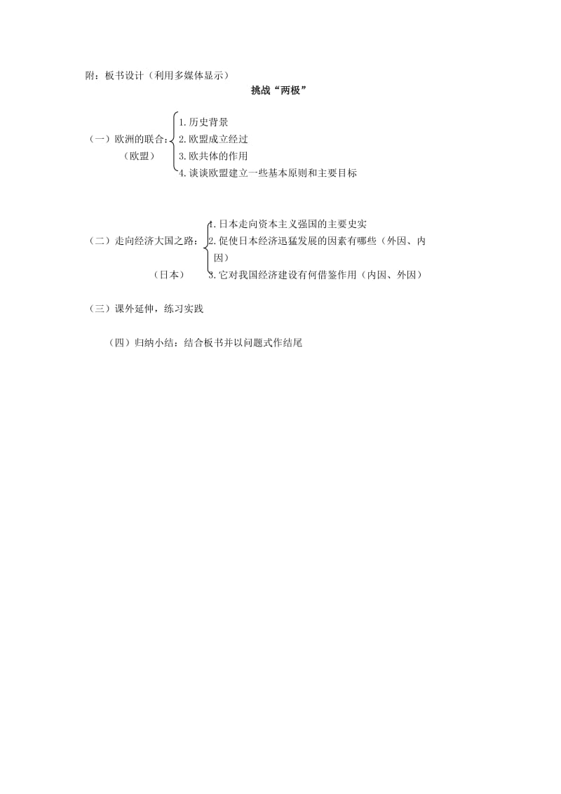 2019-2020年九年级历史下册 3.13 挑战两极教案 北师大版.doc_第3页