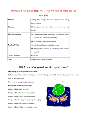 2019-2020年八年級(jí)英語 模塊2 Unit1 Can you tell me where you’re from教案.doc