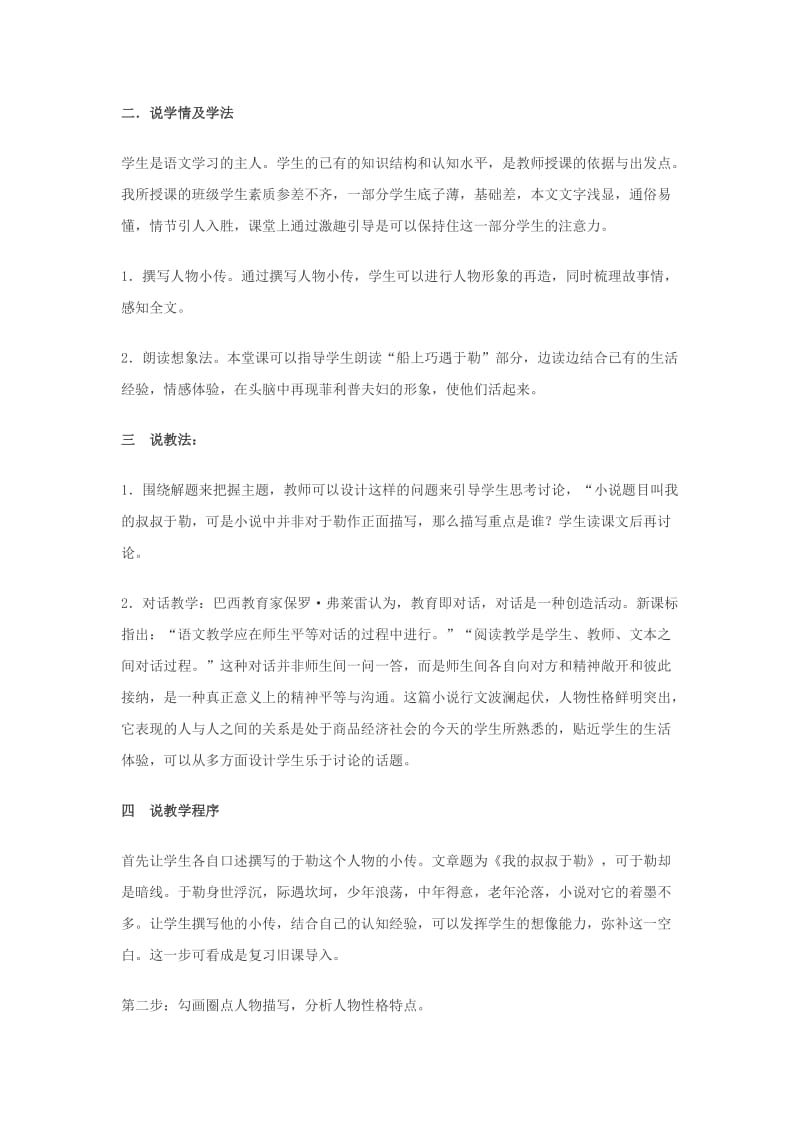 2019-2020年九年级语文上册《我的叔叔于勒》说课稿B 人教新课标版.doc_第2页