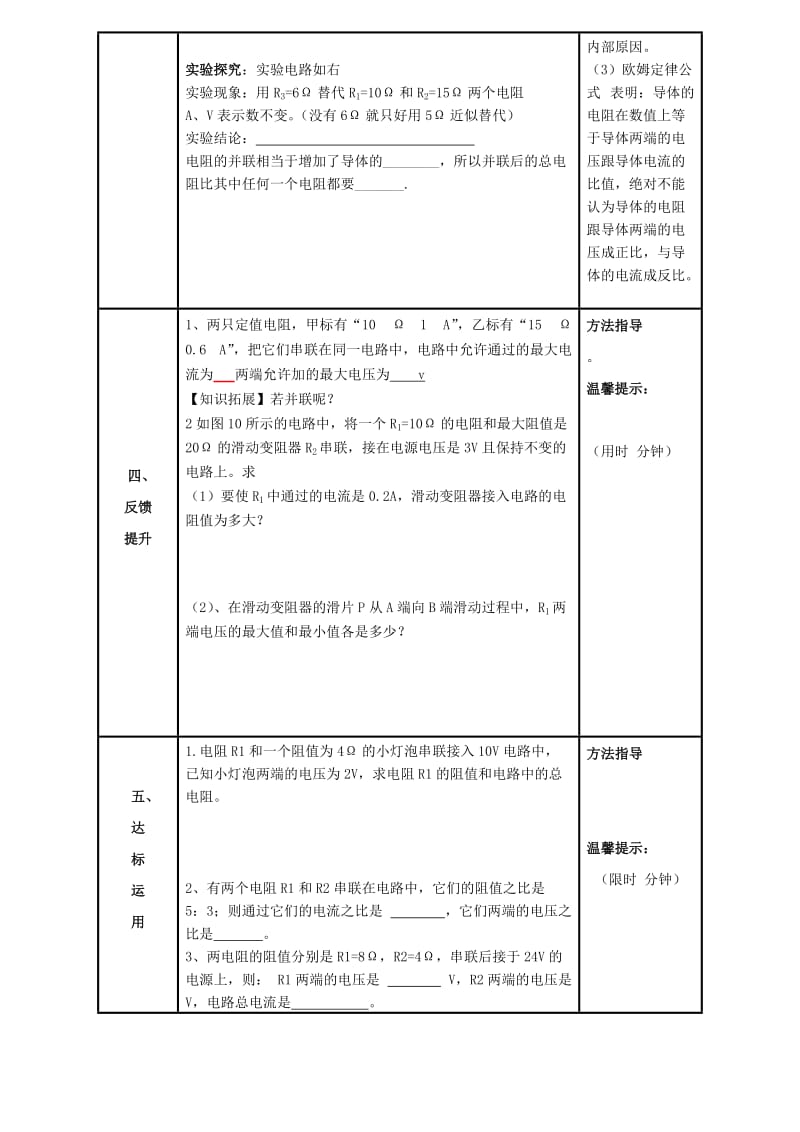 2019-2020年九年级物理上册 17.4 欧姆定律在串、并联电路中的应用导学案（新版）新人教版.doc_第2页