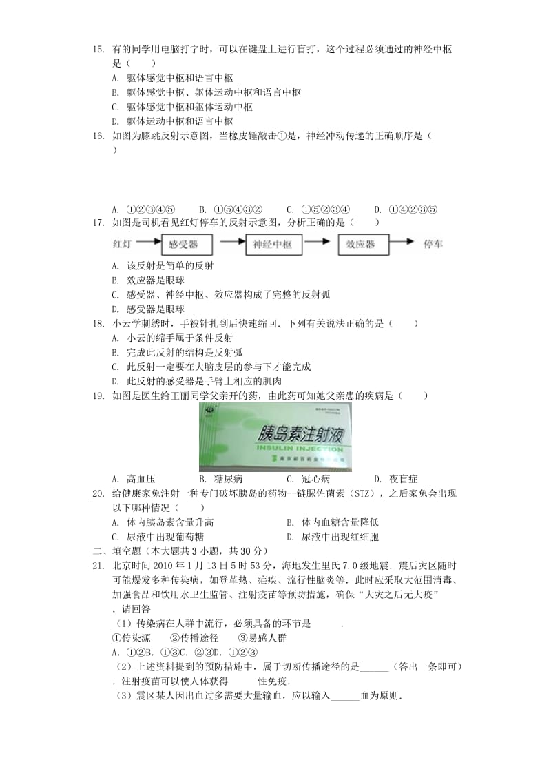 山东省临沂市七年级生物下学期6月月考试题新人教版.doc_第3页