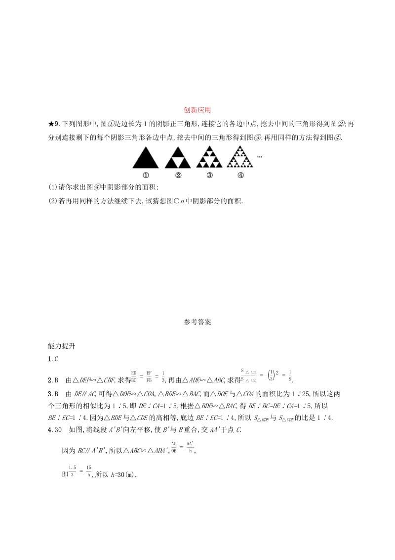 2019年春九年级数学下册 第二十七章 相似 27.2 相似三角形 27.2.2 相似三角形的性质知能演练提升 新人教版.doc_第3页