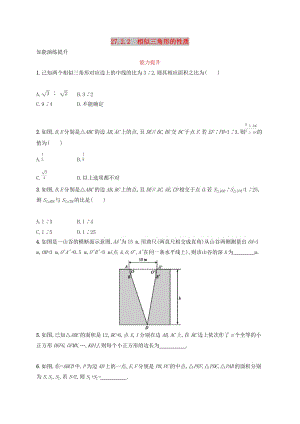 2019年春九年級(jí)數(shù)學(xué)下冊(cè) 第二十七章 相似 27.2 相似三角形 27.2.2 相似三角形的性質(zhì)知能演練提升 新人教版.doc