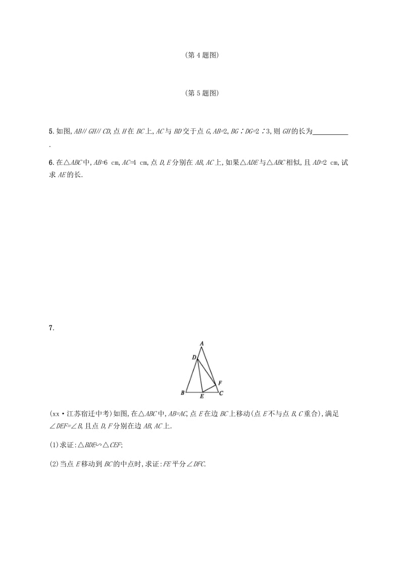 2019届九年级数学上册第四章图形的相似4.5相似三角形判定定理的证明知能演练提升新版北师大版.doc_第2页