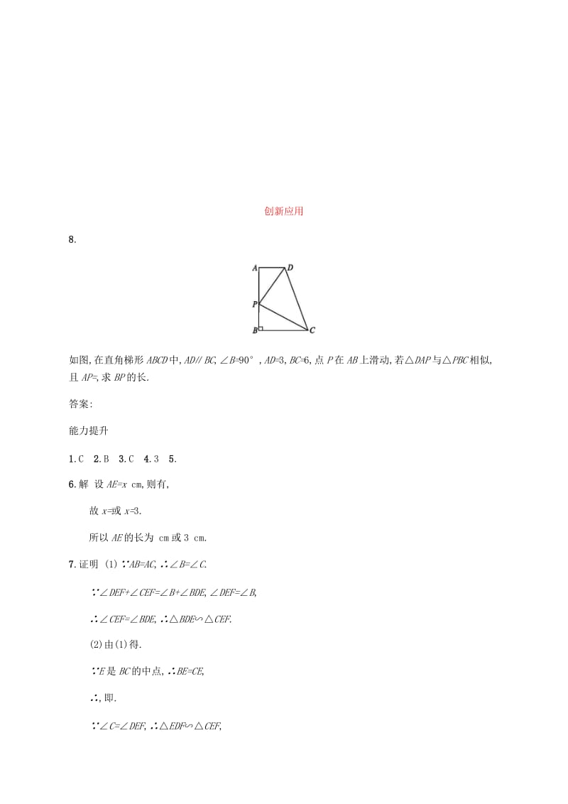 2019届九年级数学上册第四章图形的相似4.5相似三角形判定定理的证明知能演练提升新版北师大版.doc_第3页