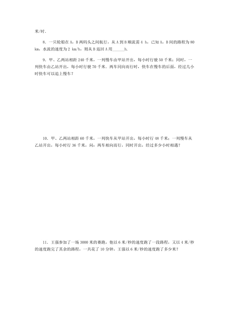 七年级数学上册 第4章 一元一次方程 4.3 用一元一次方程解决问题 第4课时 行程问题同步练习 苏科版.doc_第2页