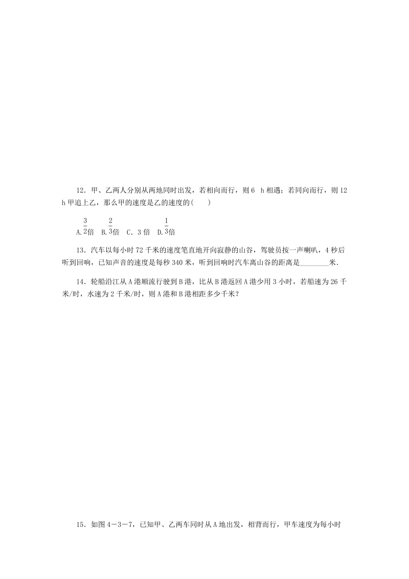 七年级数学上册 第4章 一元一次方程 4.3 用一元一次方程解决问题 第4课时 行程问题同步练习 苏科版.doc_第3页