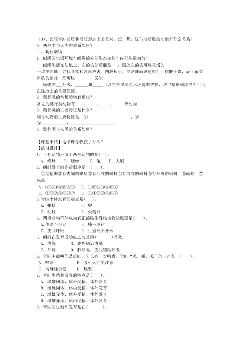 2019-2020年八年级生物上册 5.1.5 两栖动物和爬行动物教学案（无答案）（新版）新人教版.doc_第2页