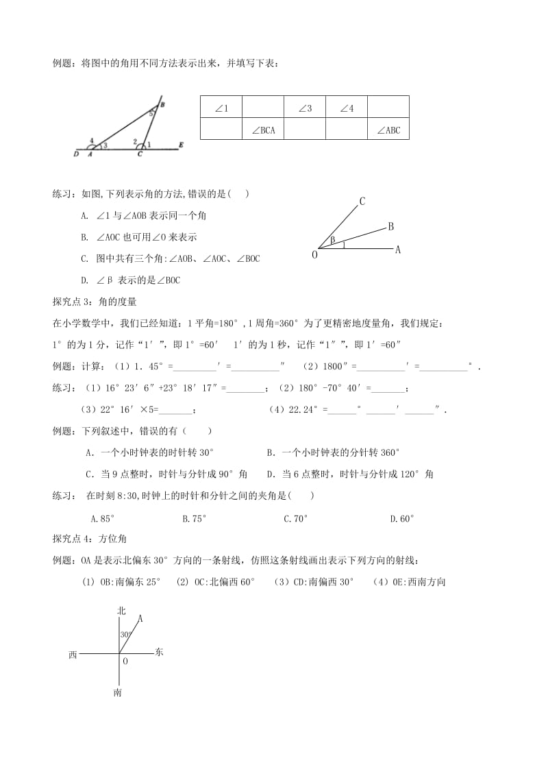 2019版七年级数学上册 第四章 基本平面图形 4.3 角学案（新版）北师大版.doc_第2页