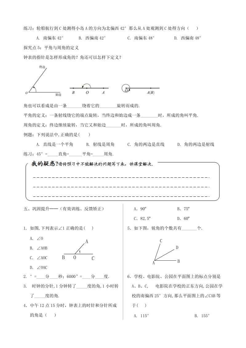 2019版七年级数学上册 第四章 基本平面图形 4.3 角学案（新版）北师大版.doc_第3页