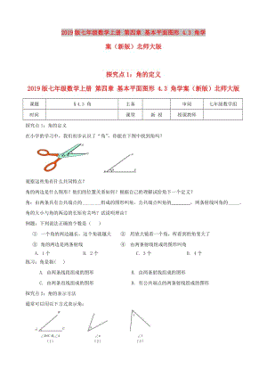 2019版七年級(jí)數(shù)學(xué)上冊(cè) 第四章 基本平面圖形 4.3 角學(xué)案（新版）北師大版.doc