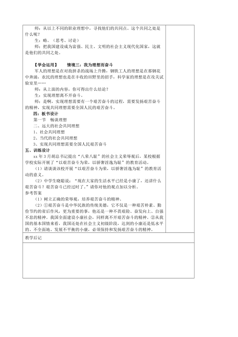 2019-2020年九年级政治全册 第十节 畅谈理想 第二课时远大的社会个人理想教案 湘教版.doc_第2页