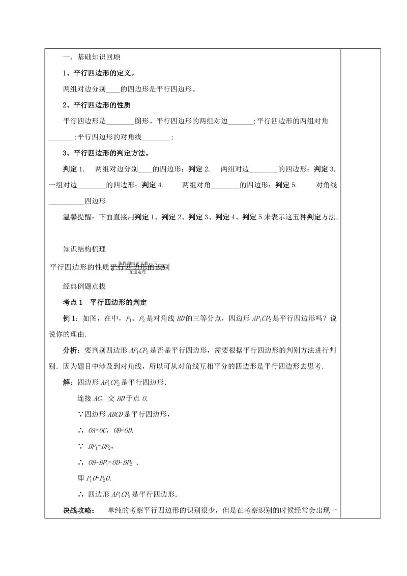 2019版八年级数学上册第五章平行四边形复习教案鲁教版五四制.doc_第2页