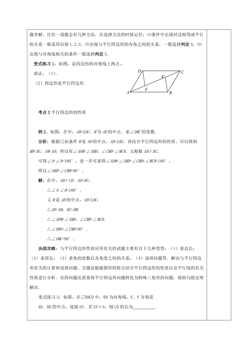 2019版八年级数学上册第五章平行四边形复习教案鲁教版五四制.doc_第3页