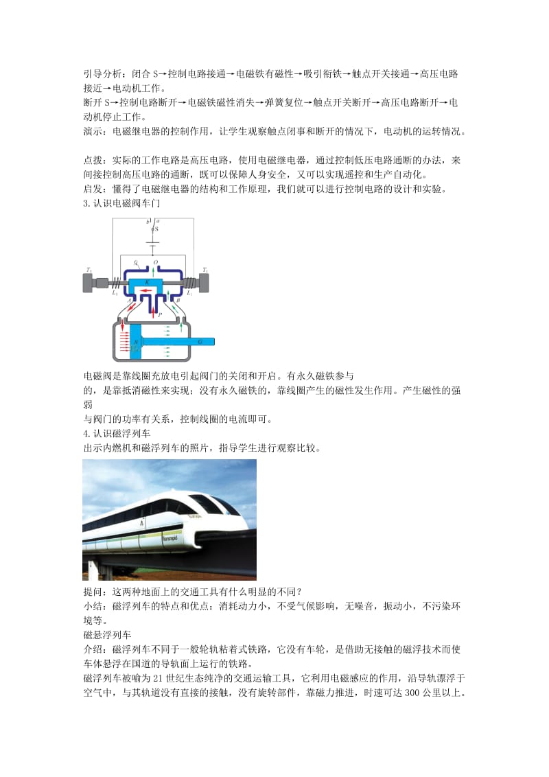 2019-2020年九年级物理全册 第十四章 电磁现象 第五节 电磁铁的应用教学案 北师大版.doc_第2页