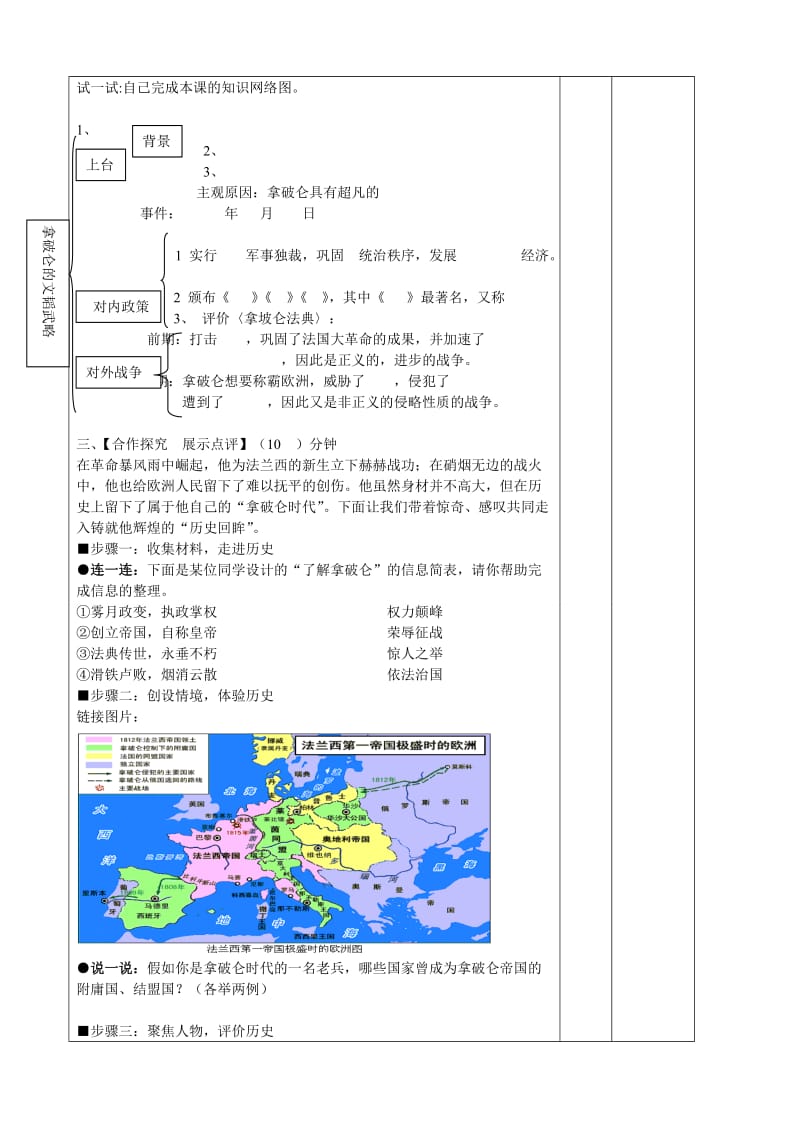 2019-2020年九年级历史上册 第6课拿破仑的文韬武略导学案 北师大版 .doc_第2页