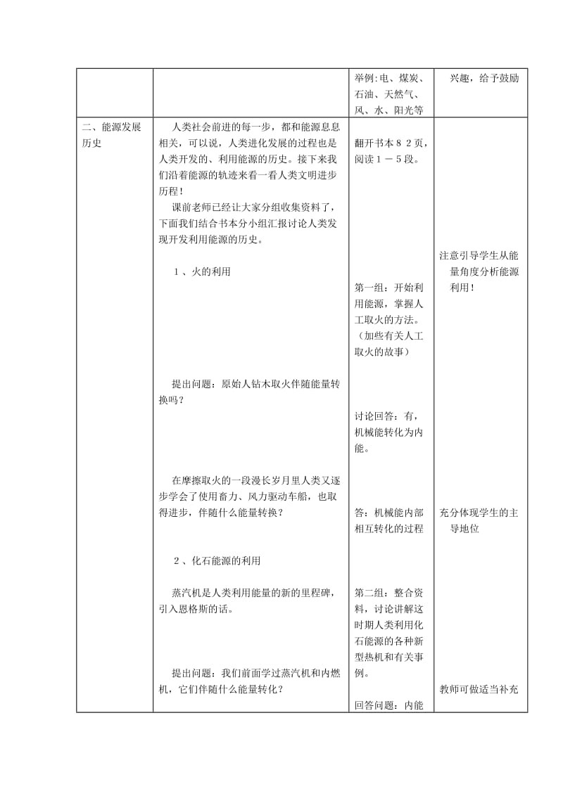 2019-2020年九年级物理 16.3《能源：危机与希望》教案 北师大版.doc_第2页