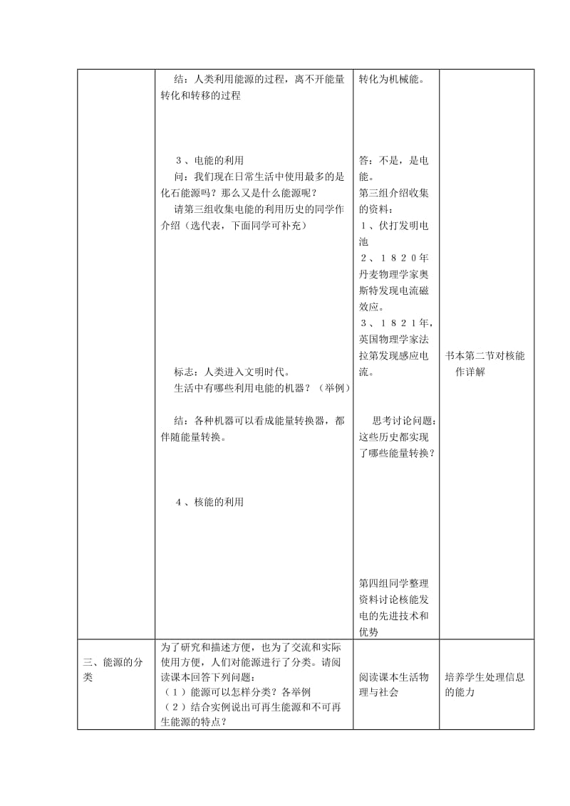 2019-2020年九年级物理 16.3《能源：危机与希望》教案 北师大版.doc_第3页