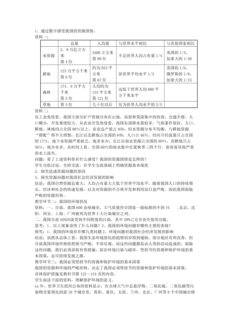 2019-2020年九年级政治上册 第十六课第2框节约资源 保护环境学案 人教新课标版.doc_第2页