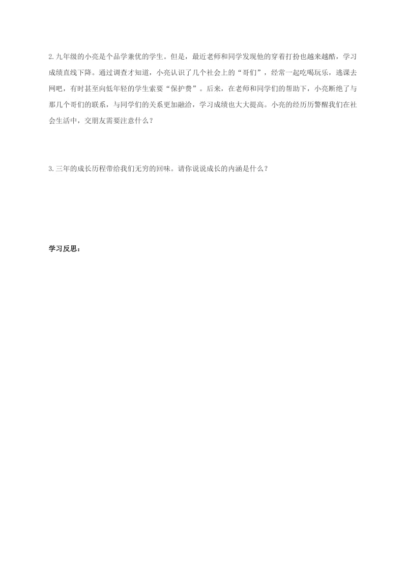 2019-2020年九年级政治全册第七单元新的旅程第二十一课时间的足迹导学案教科版.doc_第2页