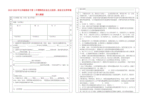 2019-2020年九年級(jí)政治下冊(cè) 2中國(guó)特色社會(huì)主義經(jīng)濟(jì)、政治文化導(dǎo)學(xué)案 新人教版.doc