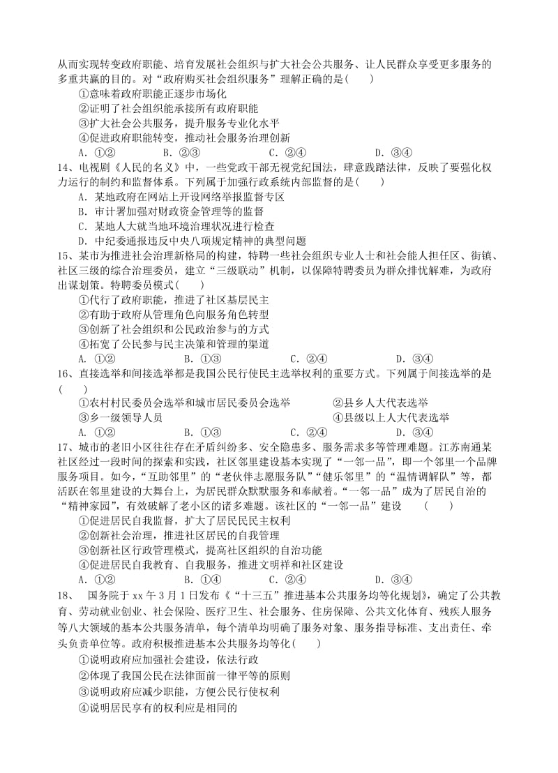 2018-2019学年高一政治下学期第一次月考试题 (III).doc_第3页