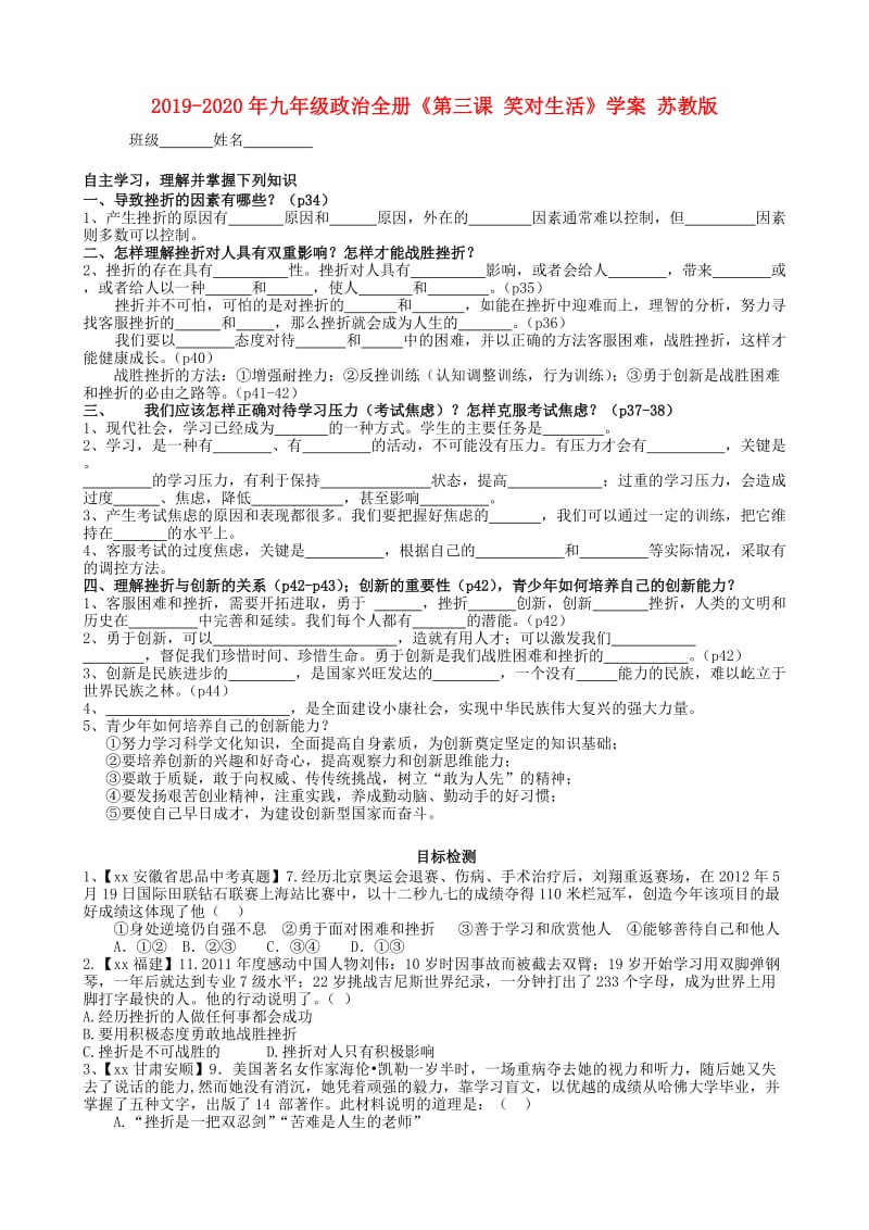 2019-2020年九年级政治全册《第三课 笑对生活》学案 苏教版.doc_第1页