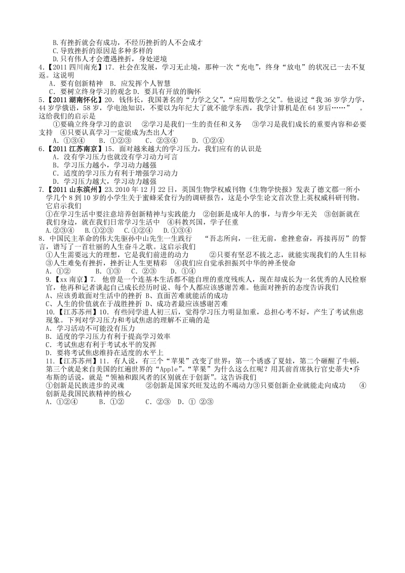 2019-2020年九年级政治全册《第三课 笑对生活》学案 苏教版.doc_第2页