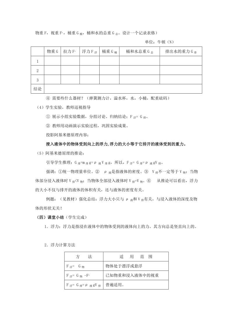 2019-2020年九年级物理全册 14.5 浮力教案 新人教版.doc_第3页