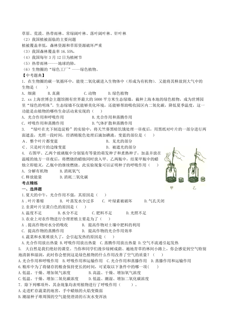 2019-2020年九年级生物 考点十一 植物的光合作用与呼吸作用及碳－氧平衡教学案.doc_第2页