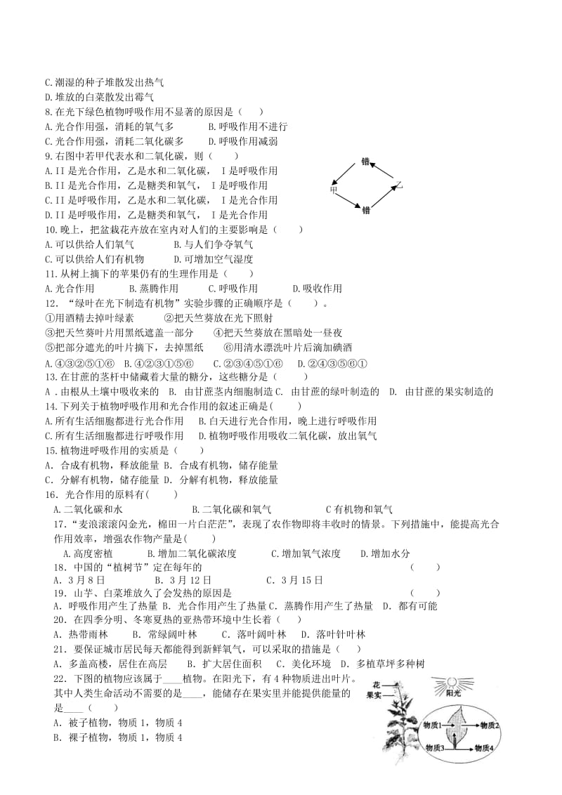 2019-2020年九年级生物 考点十一 植物的光合作用与呼吸作用及碳－氧平衡教学案.doc_第3页