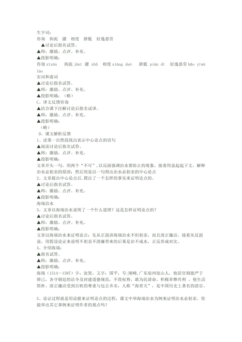 2019-2020年八年级语文上册《治水必躬亲》教学设计 苏教版.doc_第2页