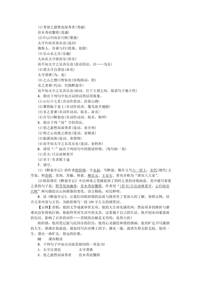 2019-2020年九年级语文上册第三单元11醉翁亭记习题新人教版(I).doc_第2页