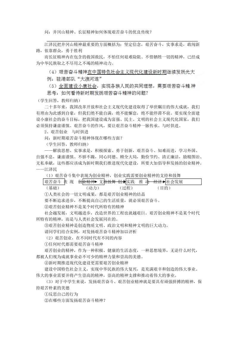 2019-2020年九年级政治全册 第九课 第二框 艰苦奋斗 开拓创新教案 新人教版.doc_第2页