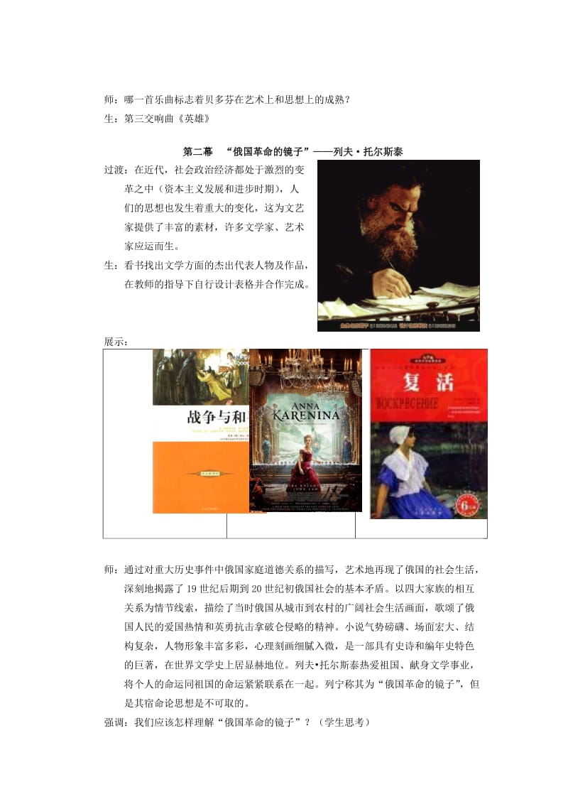 2019-2020年九年级历史上册第23课世界文化的杰作教案1新人教版 .doc_第3页