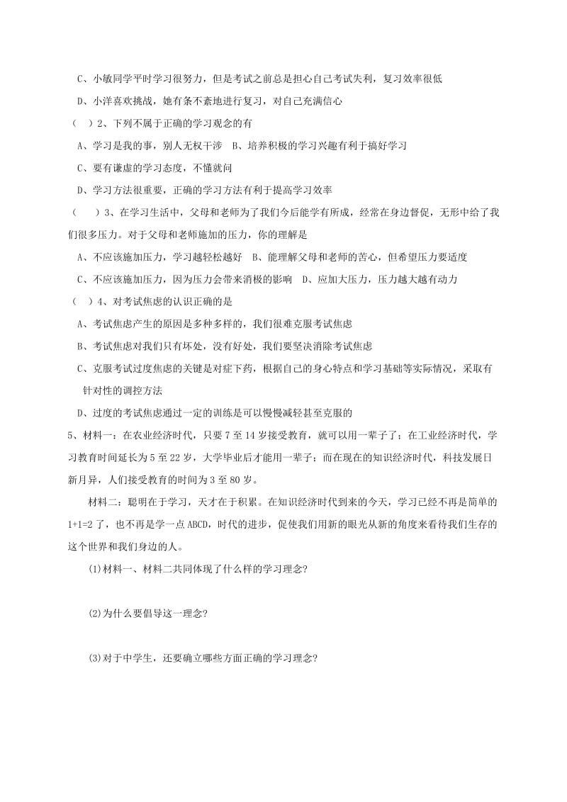 2019-2020年九年级政治全册 第一单元 亲近社会 第3课 笑对生活 第2框 勤奋学习 善于学习导学案 苏教版.doc_第3页