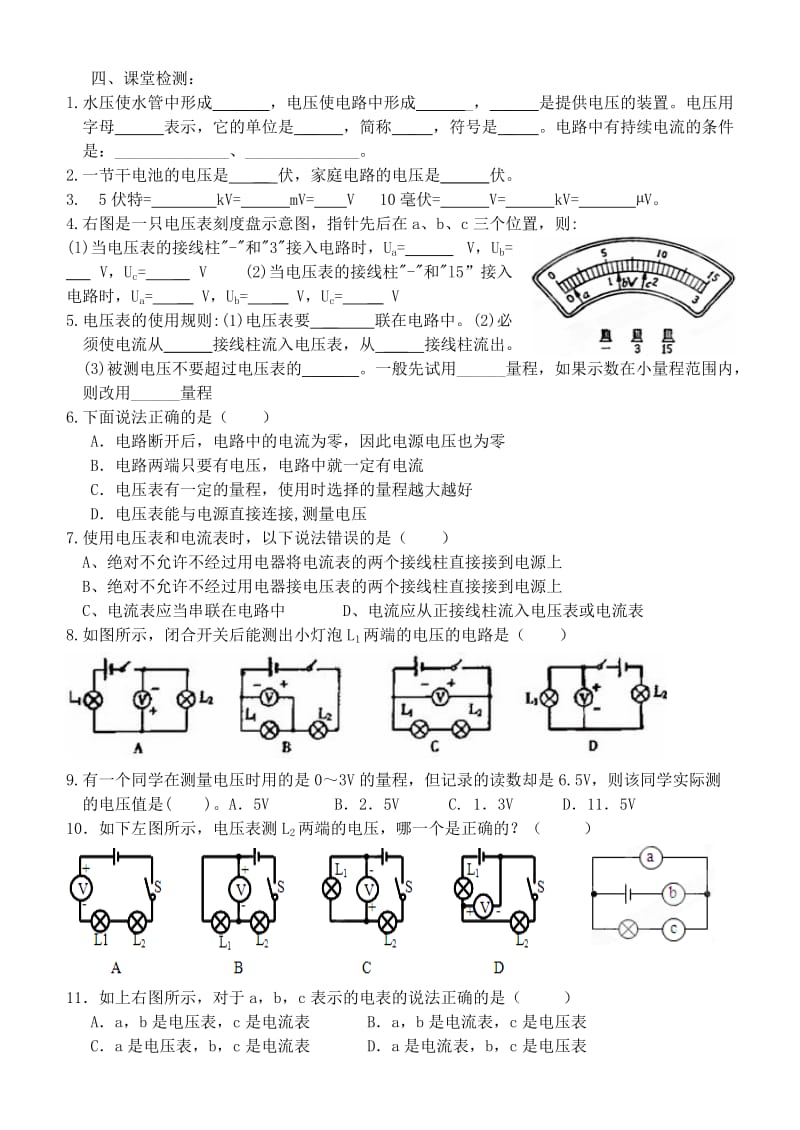 2019-2020年九年级物理上册 13.4 电压和电压表的使用教学案1（无答案）（新版）苏科版.doc_第2页