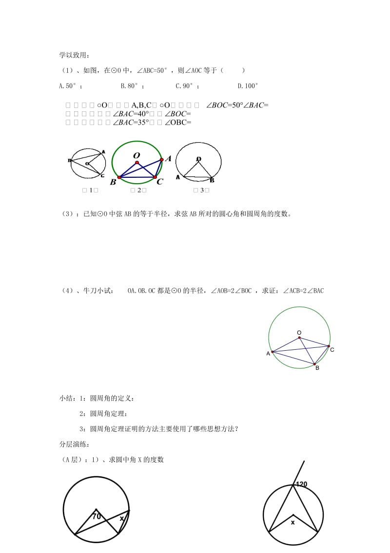 九年级数学下册 第二十七章 圆 27.1 圆的认识 圆周角与圆心角、弧的关系学案（新版）华东师大版.doc_第3页