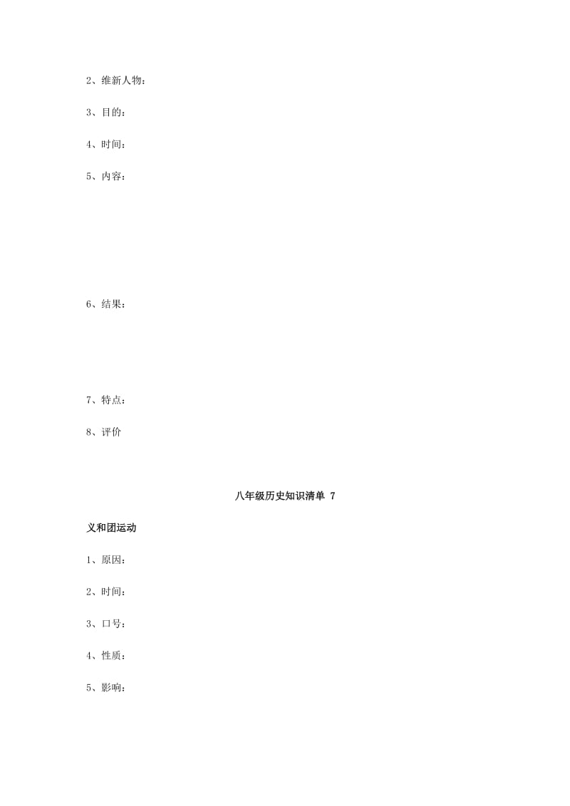 2019版八年级历史上册 知识清单2 岳麓版.doc_第2页