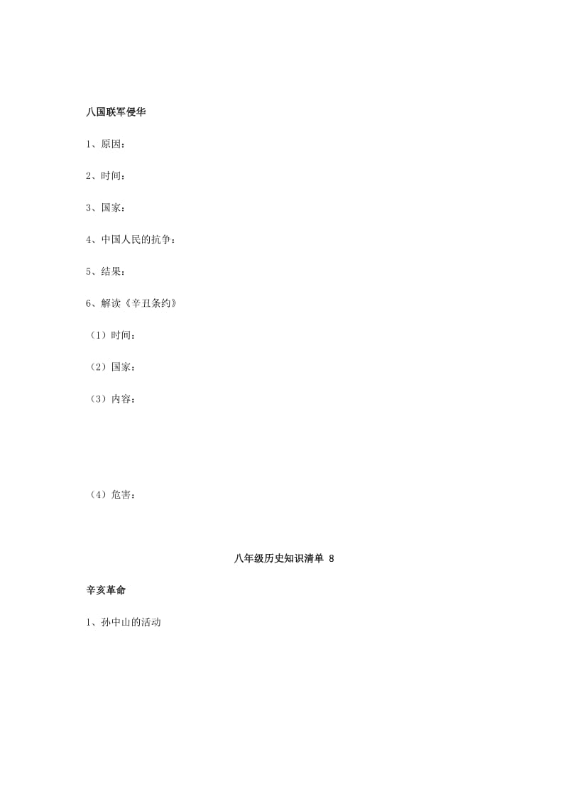 2019版八年级历史上册 知识清单2 岳麓版.doc_第3页