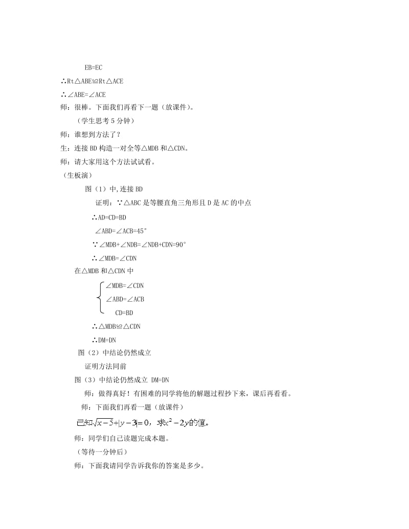 2019-2020年八年级数学上学期期末复习《八上总复习》课堂教学实录 新人教版.doc_第2页