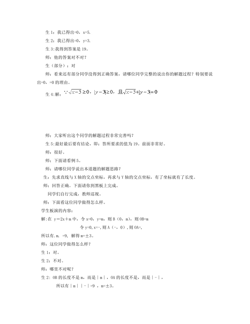 2019-2020年八年级数学上学期期末复习《八上总复习》课堂教学实录 新人教版.doc_第3页