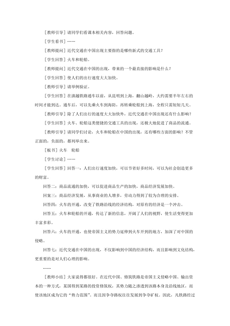 2019-2020年八年级历史上册 第六单元第20课社会生活的变化教案 人教新课标版.doc_第3页