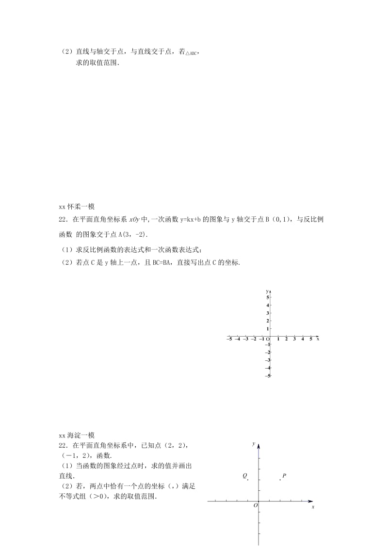 北京市中考数学一模分类汇编反比例综合题无答案.doc_第2页