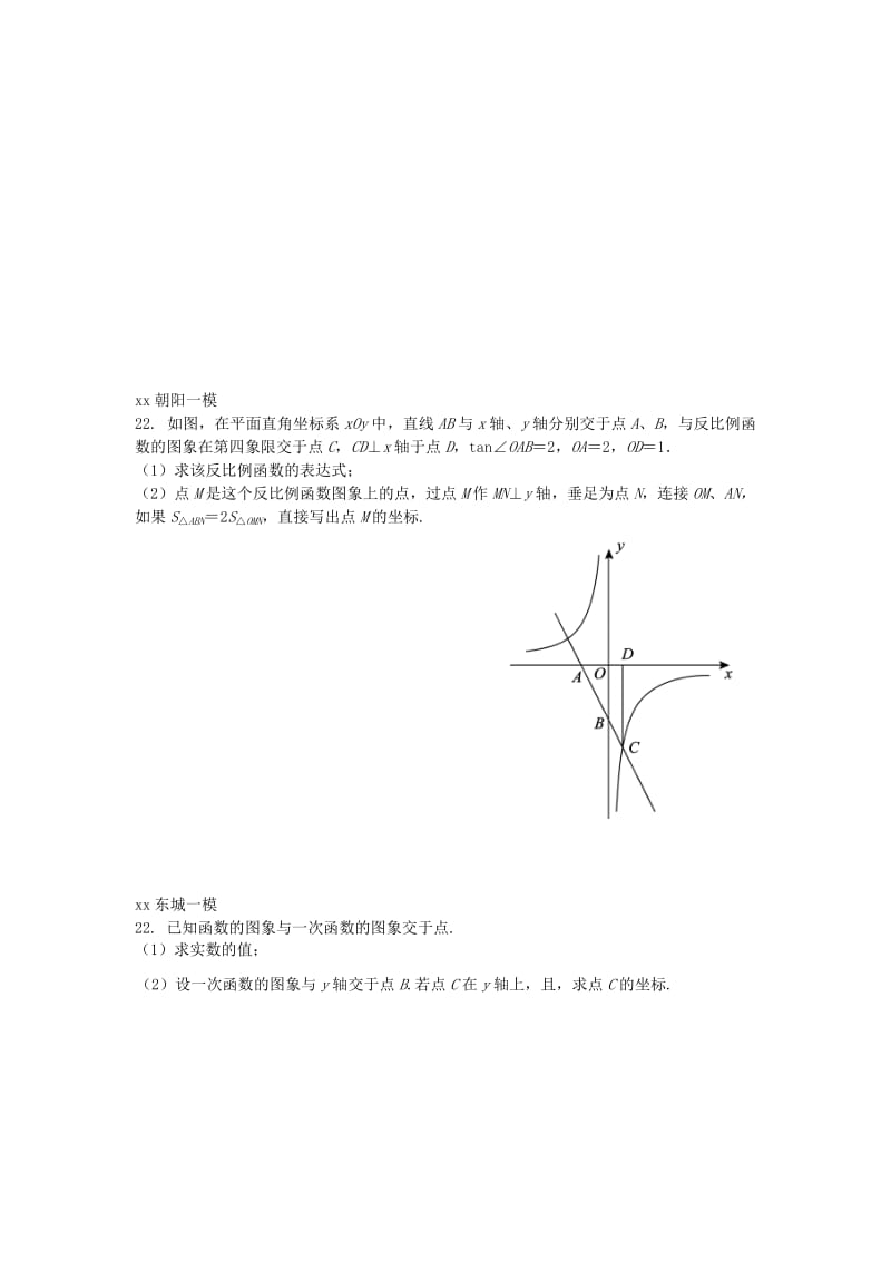 北京市中考数学一模分类汇编反比例综合题无答案.doc_第3页