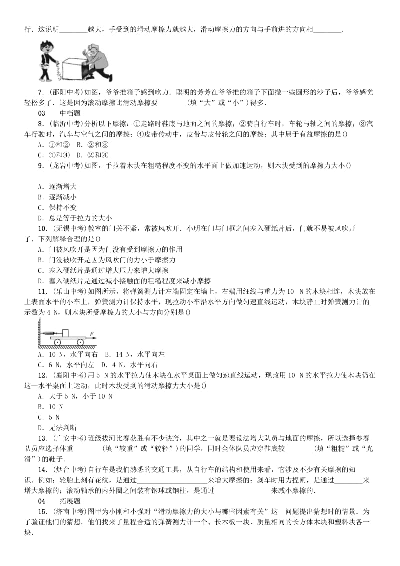 2019-2020年八年级物理全册第六章第五节科学探究摩擦力习题新版沪科版.doc_第2页